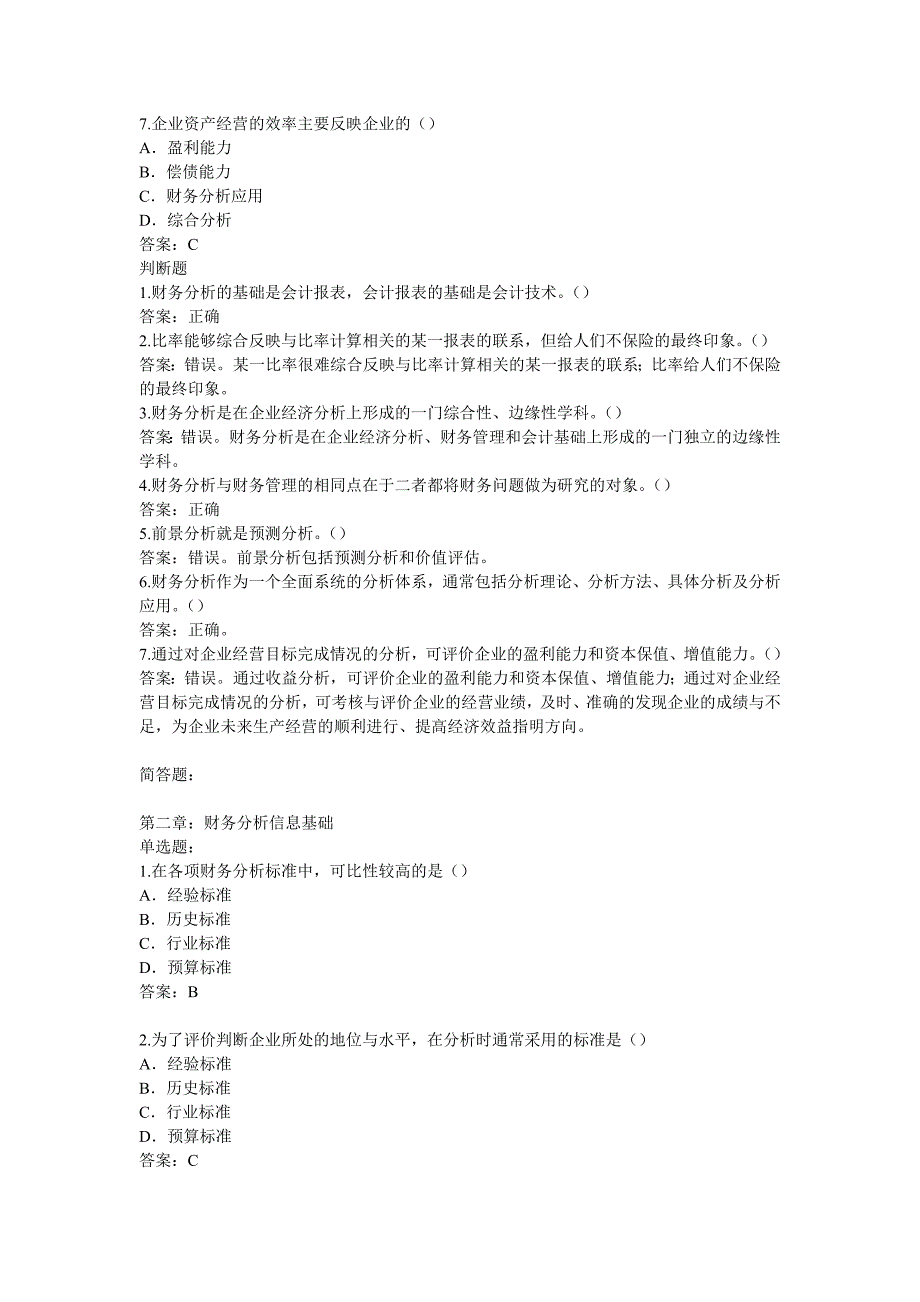 财务分析习题及答案_第2页