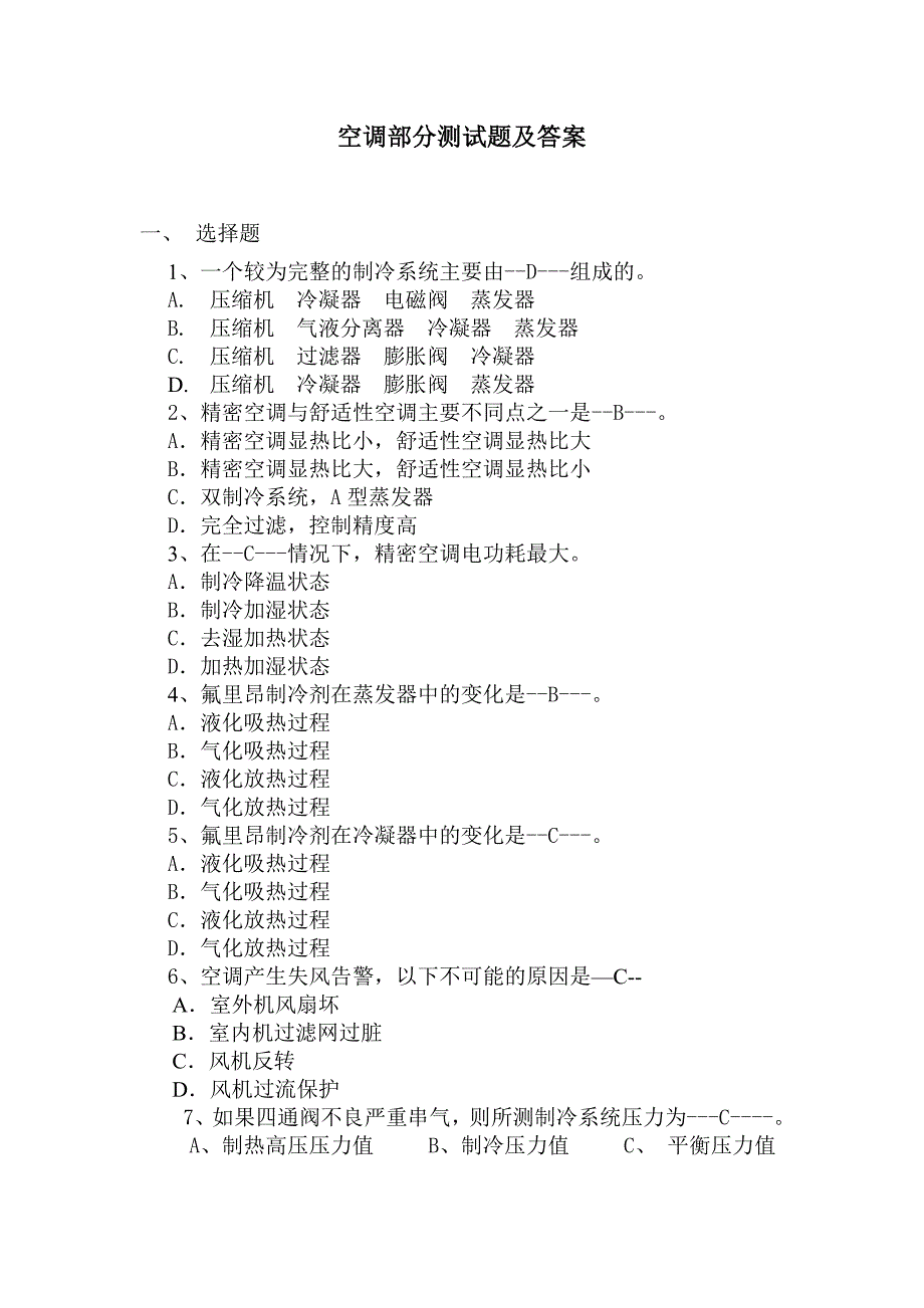 空调部分测试题及答案_第1页