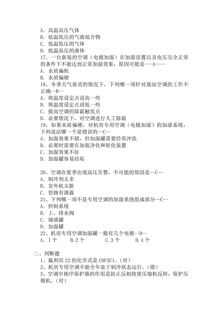 空调部分测试题及答案_第3页