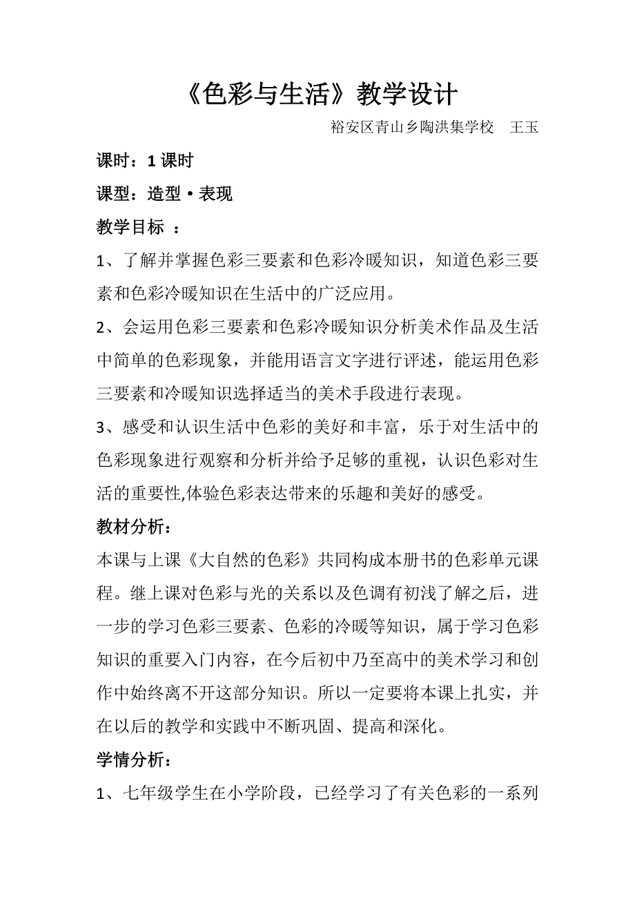 7. 色彩与生活4.docx_第2页