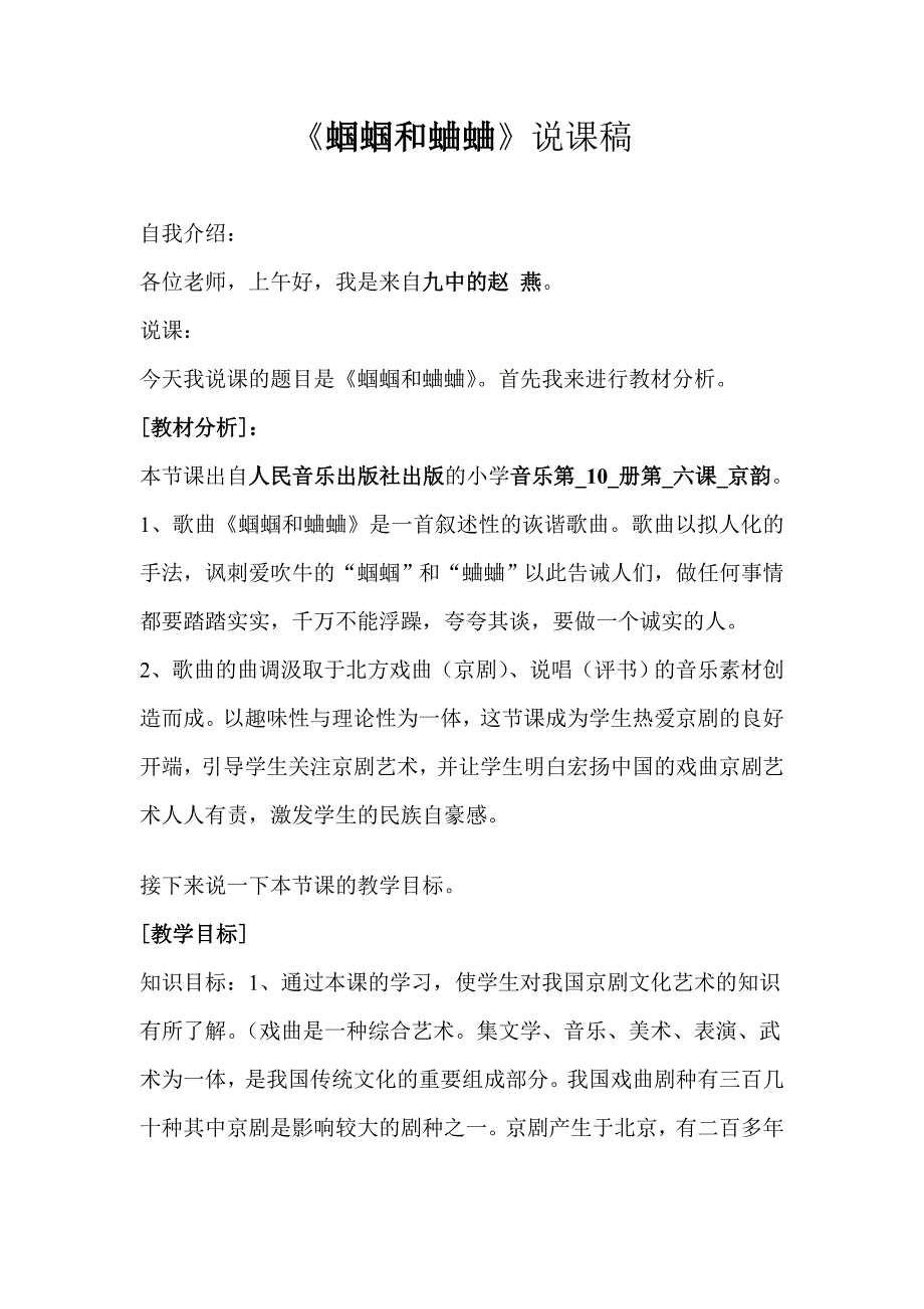 蝈蝈和蛐蛐说课稿2_第1页
