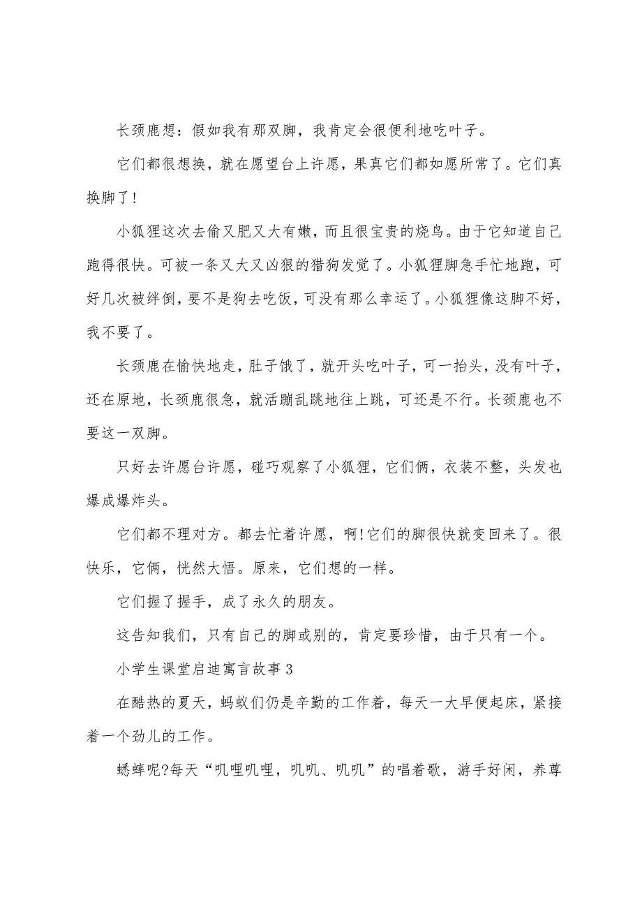 小学生课堂启迪寓言故事5篇.docx_第3页