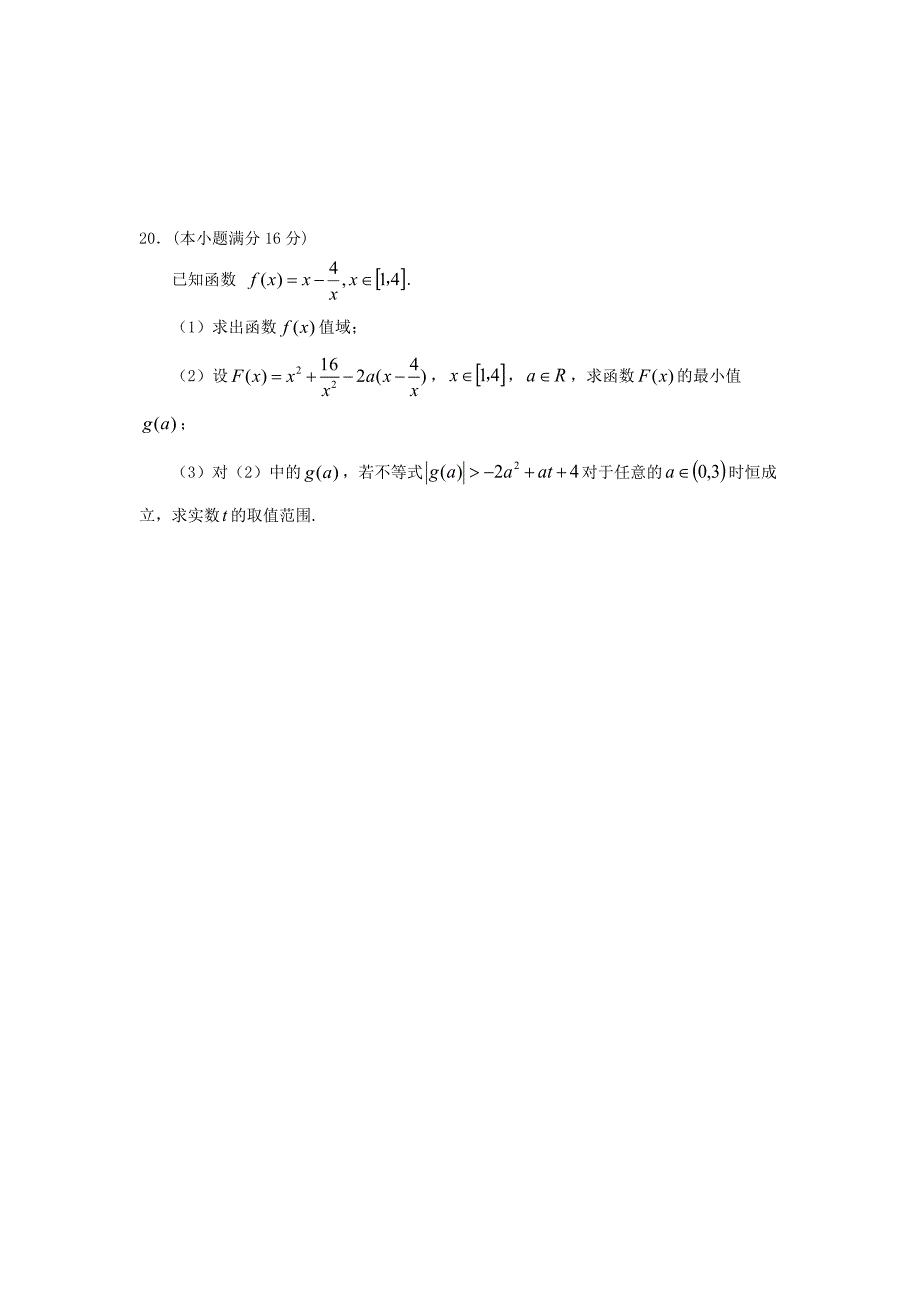 江苏省姜堰二中高一数学上学期第二次月考试题_第4页