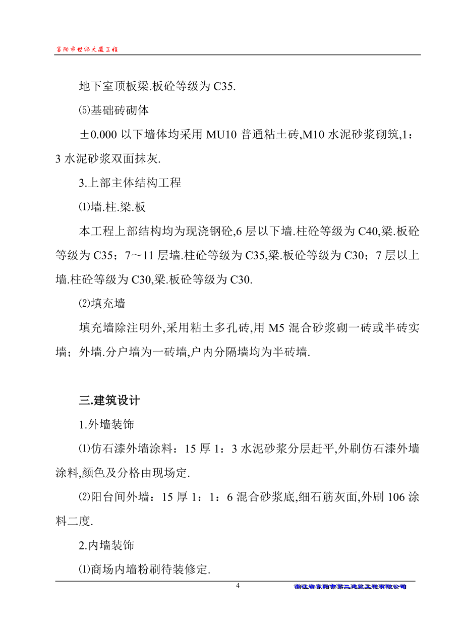 某省富阳市世纪大厦工程施工组织设计_第4页