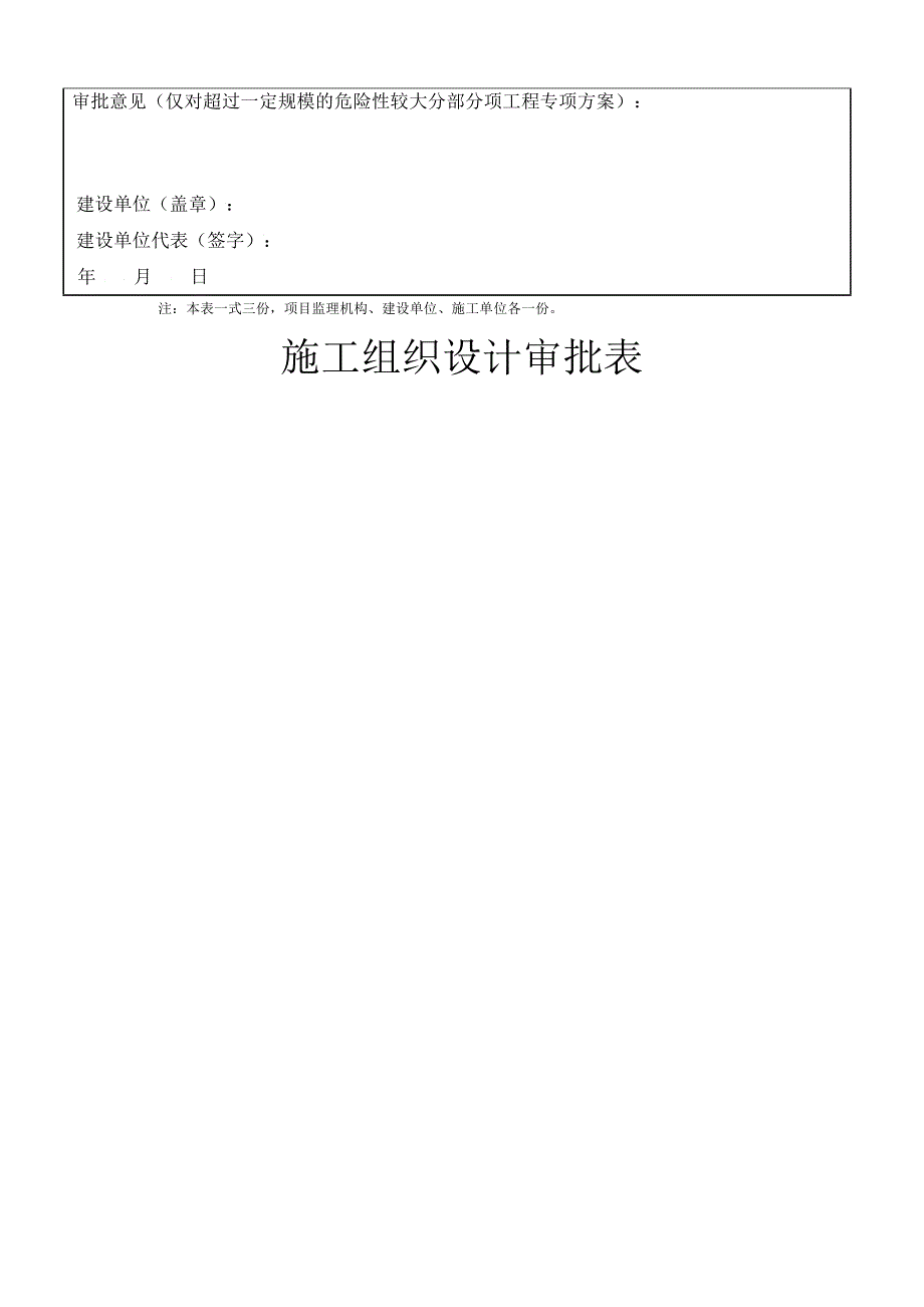 安全文明施工组织设计6_第2页