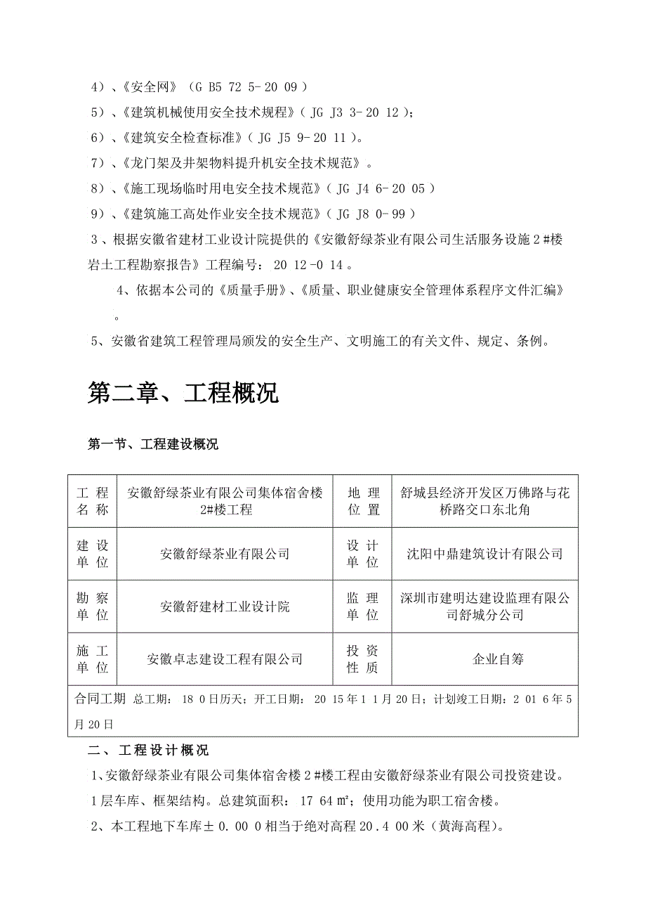 安全文明施工组织设计6_第5页