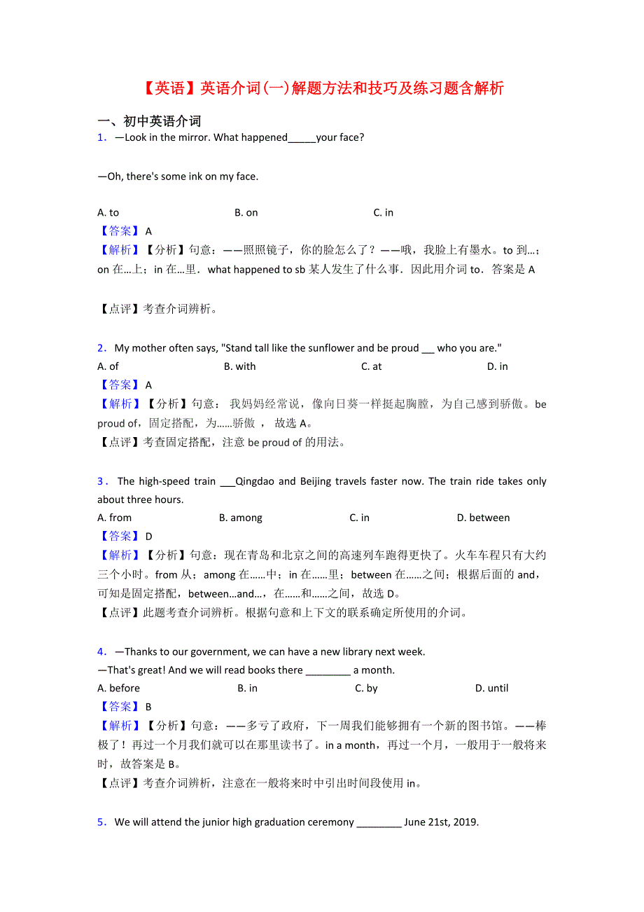 【英语】英语介词(一)解题方法和技巧及练习题含解析.doc_第1页