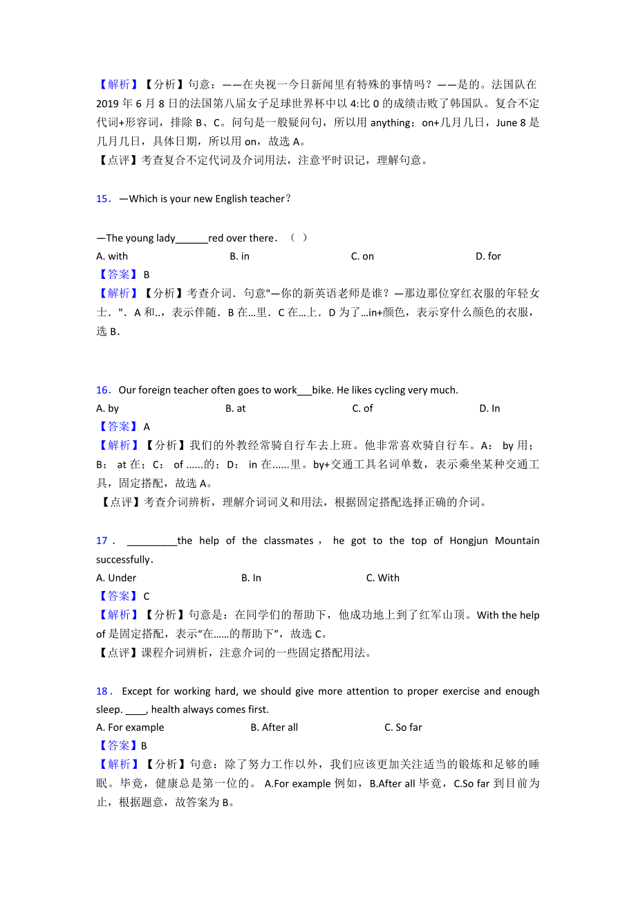 【英语】英语介词(一)解题方法和技巧及练习题含解析.doc_第4页