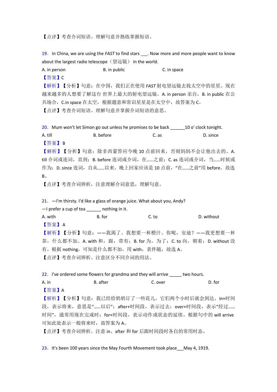 【英语】英语介词(一)解题方法和技巧及练习题含解析.doc_第5页