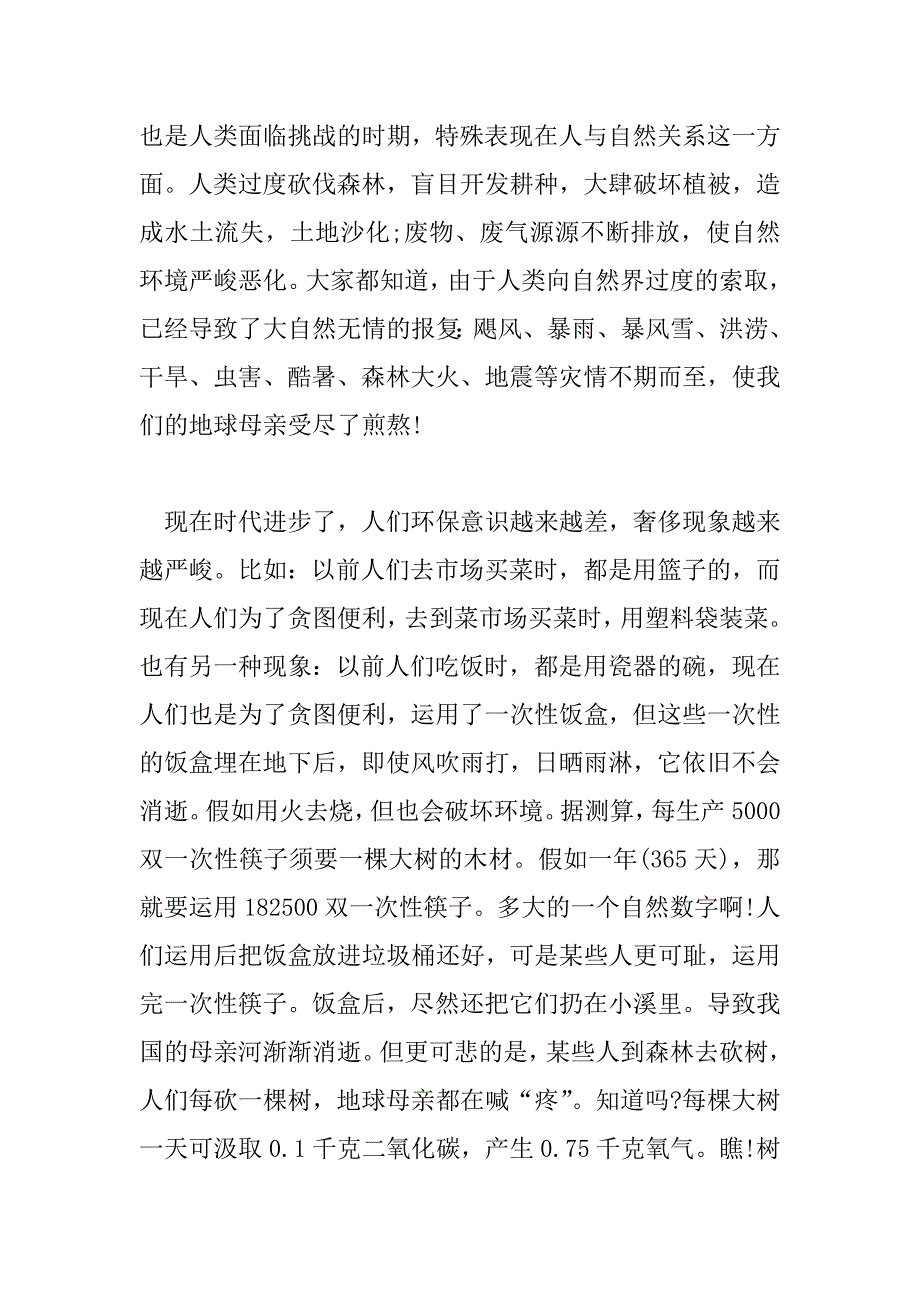 2023年保护环境演讲稿600字以上5篇_第2页