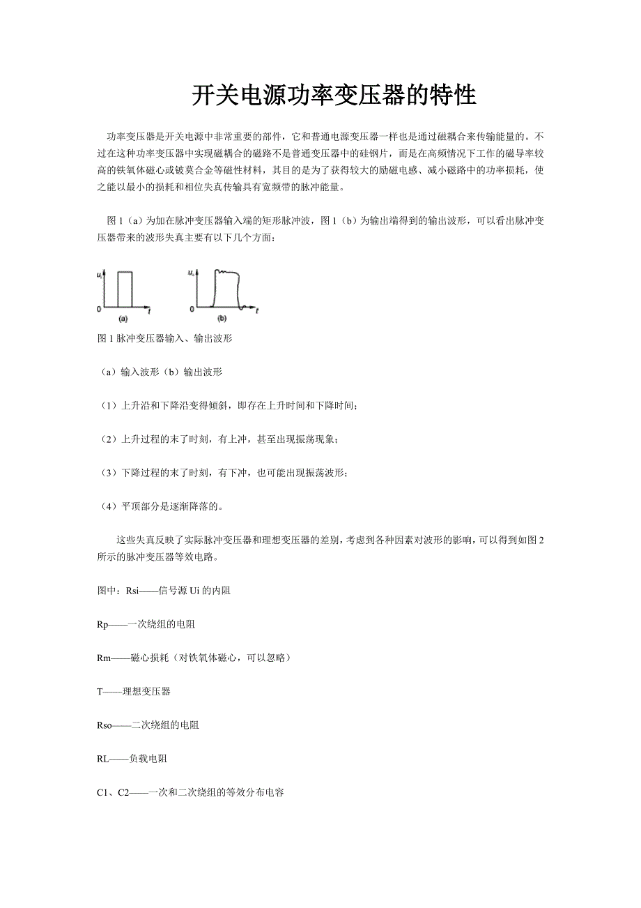 开关电源功率变压器的设计方法_第1页