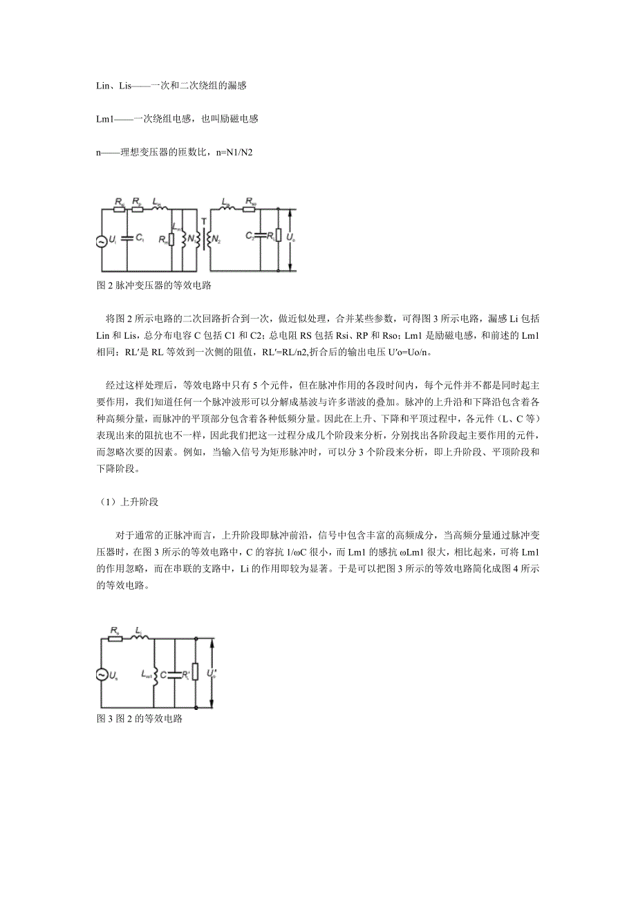 开关电源功率变压器的设计方法_第2页