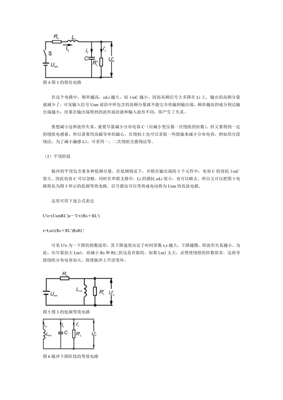 开关电源功率变压器的设计方法_第3页