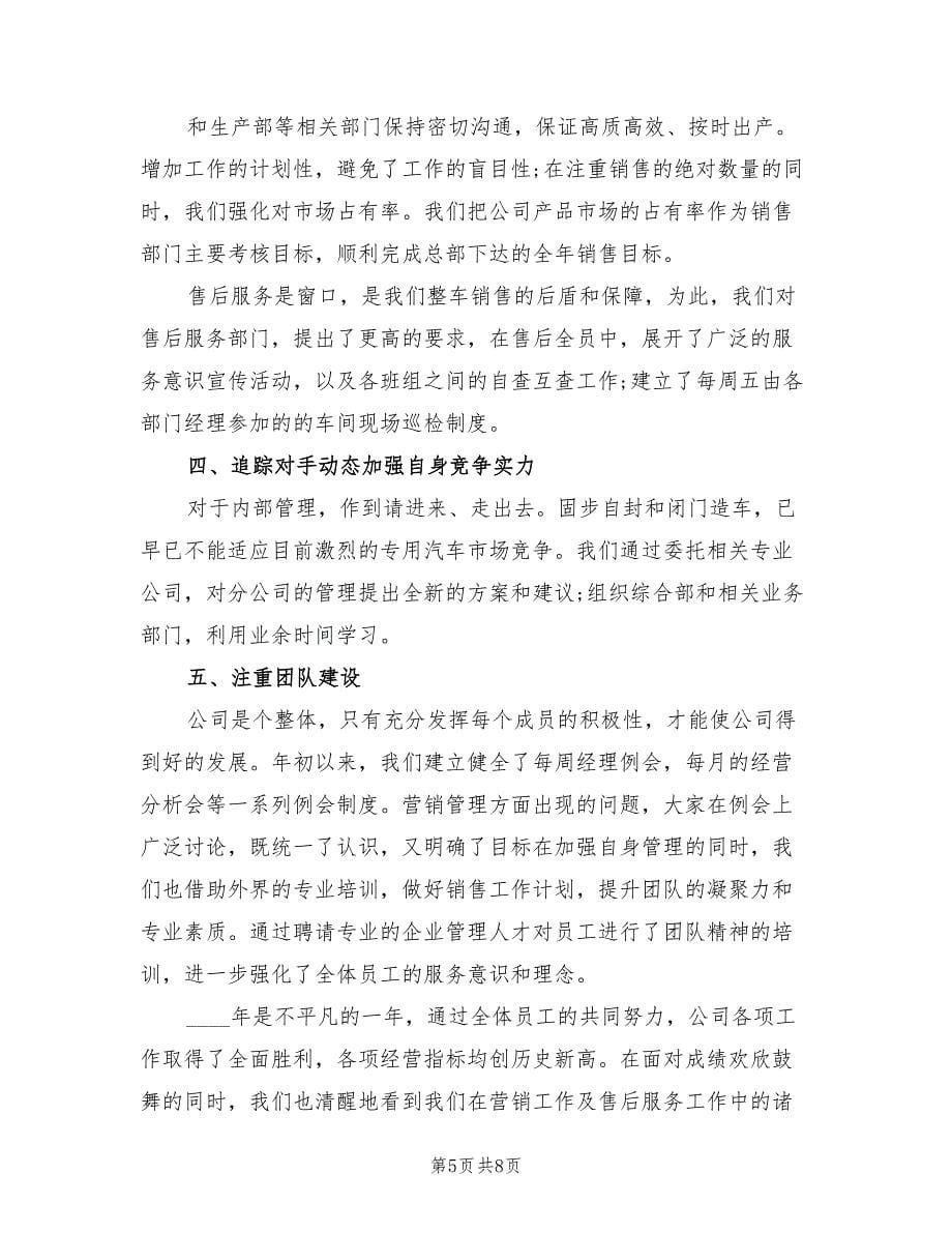 2023年汽车销售经理工作总结范文（三篇）.doc_第5页