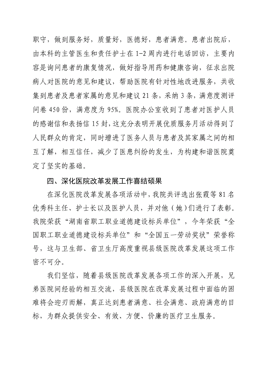 以开展“三好一满意”活动为契机-不断深化县级医院改革发展工作_第4页