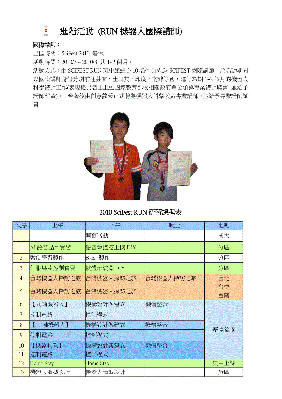 机器人联合国_第4页