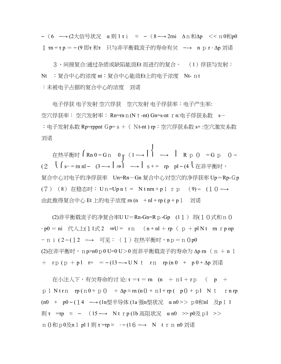 半导体物理-(精)_第3页