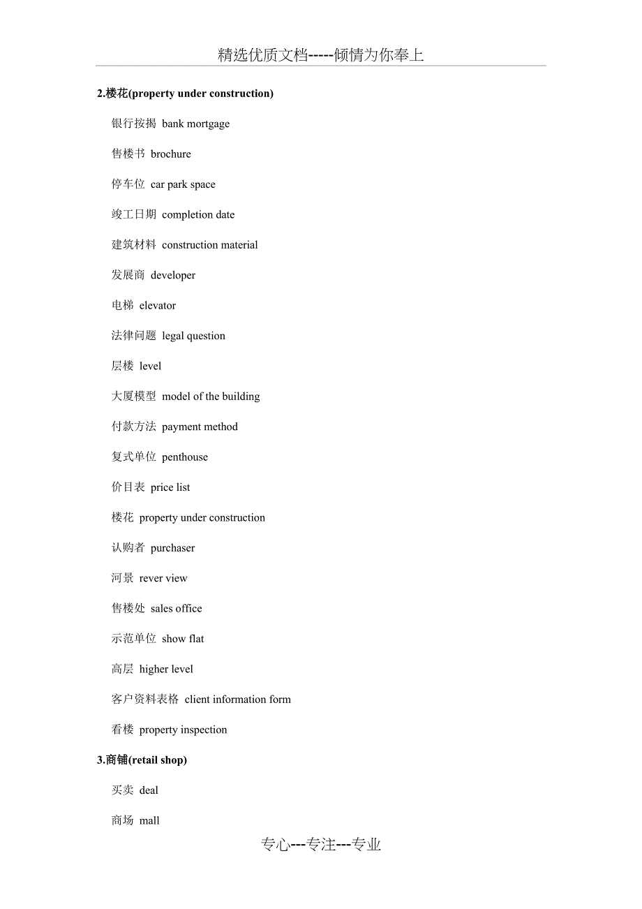 房地产专业术语(中英文对照)_第2页