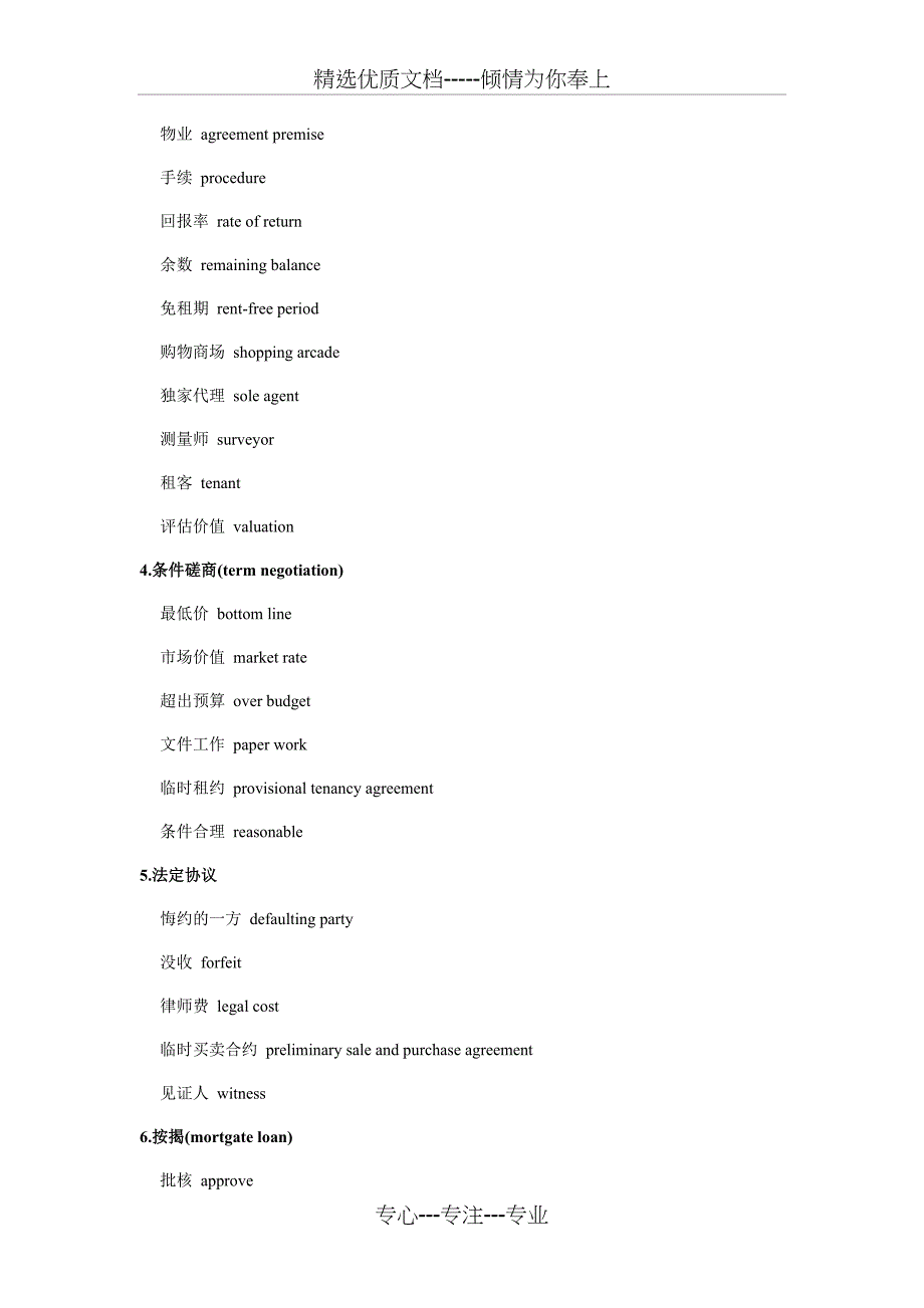 房地产专业术语(中英文对照)_第3页