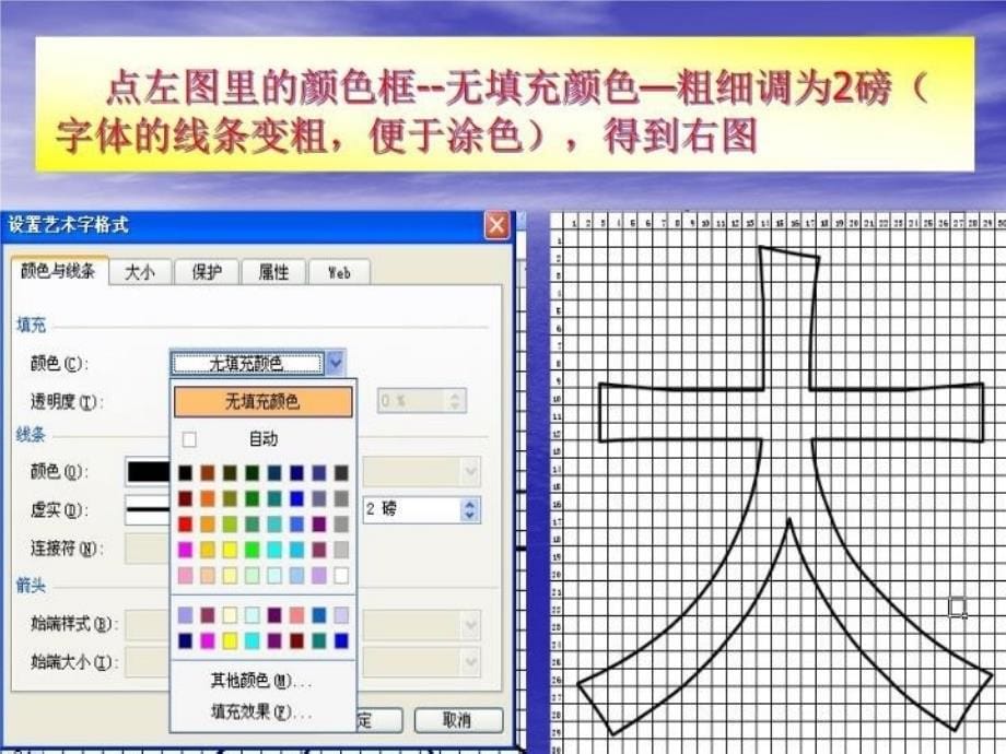 最新多米诺骨牌图案做法PPT课件_第5页