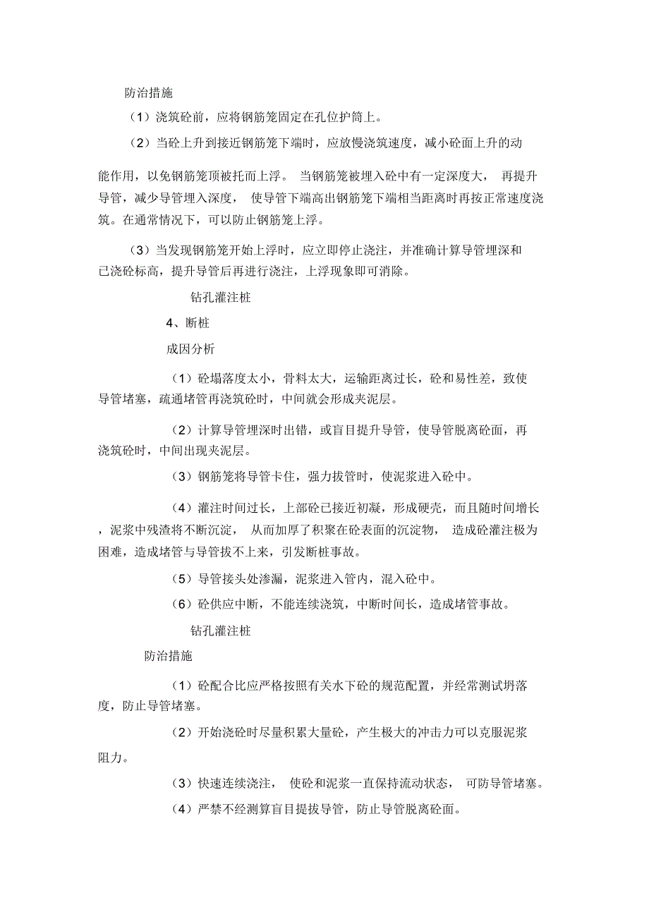 地铁施工质量通病及防治措施复习过程_第3页