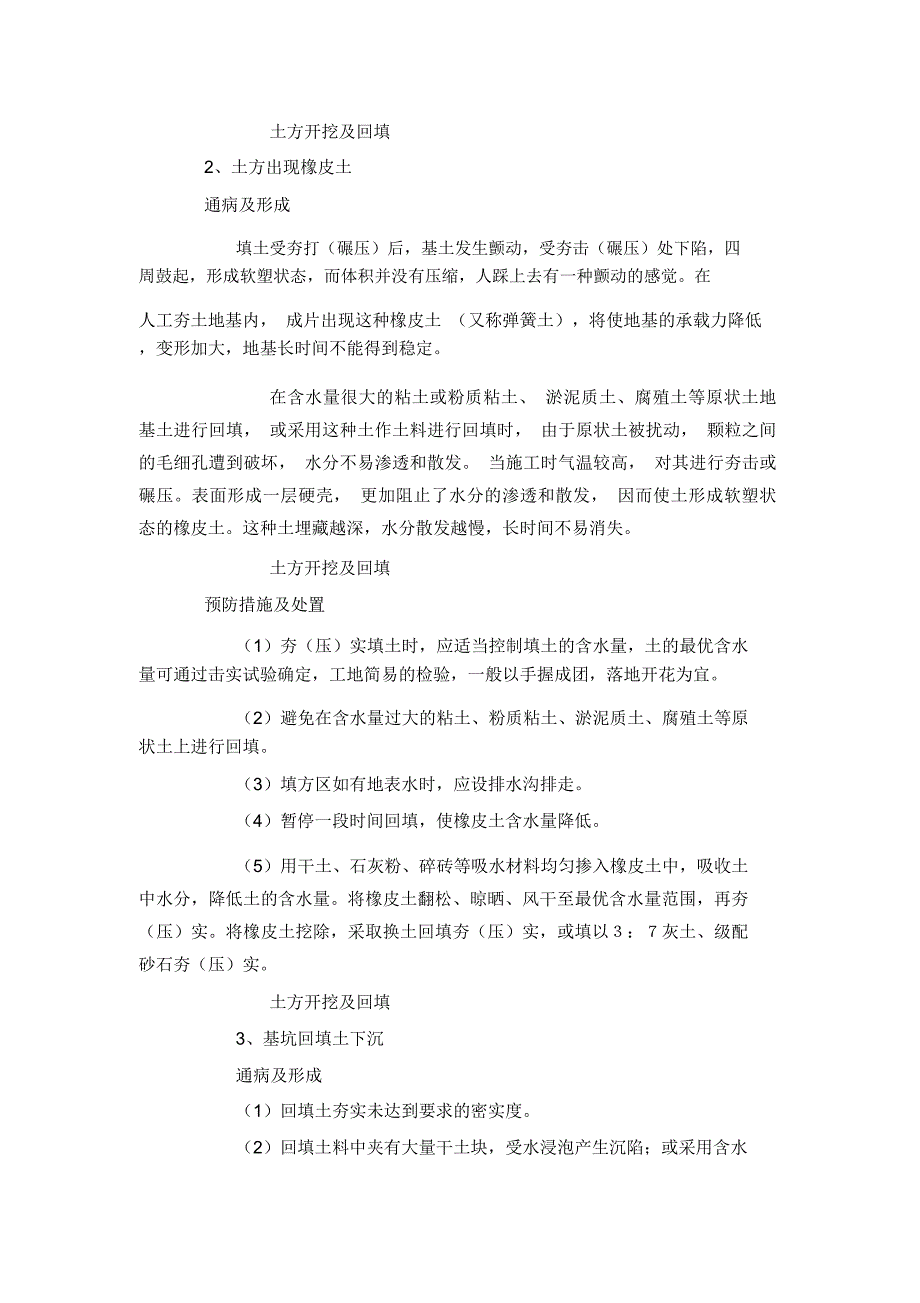 地铁施工质量通病及防治措施复习过程_第5页