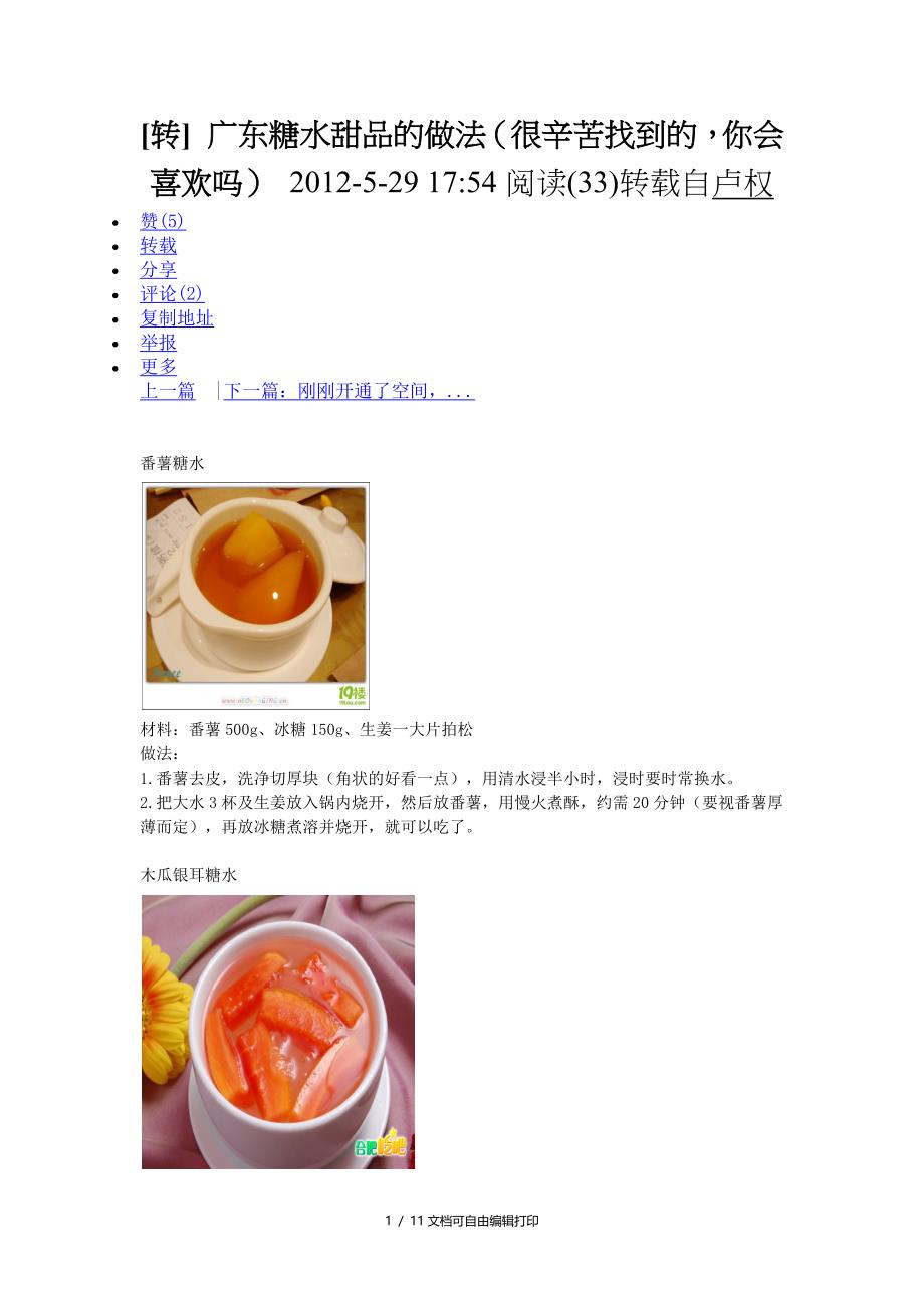 广东糖水做饭(附图加详细说法)_第1页