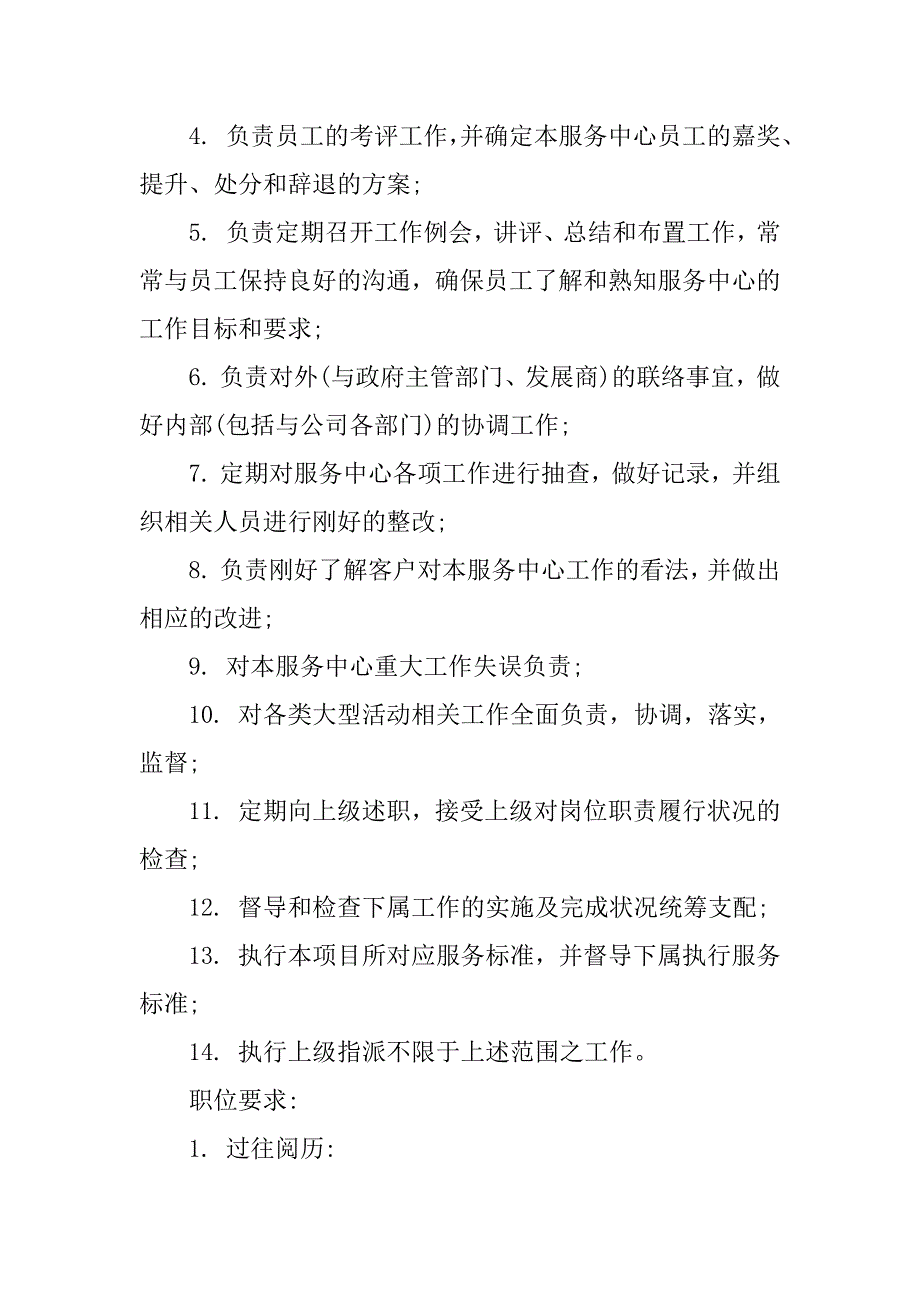 2023年物业主任助理岗位职责4篇_第2页