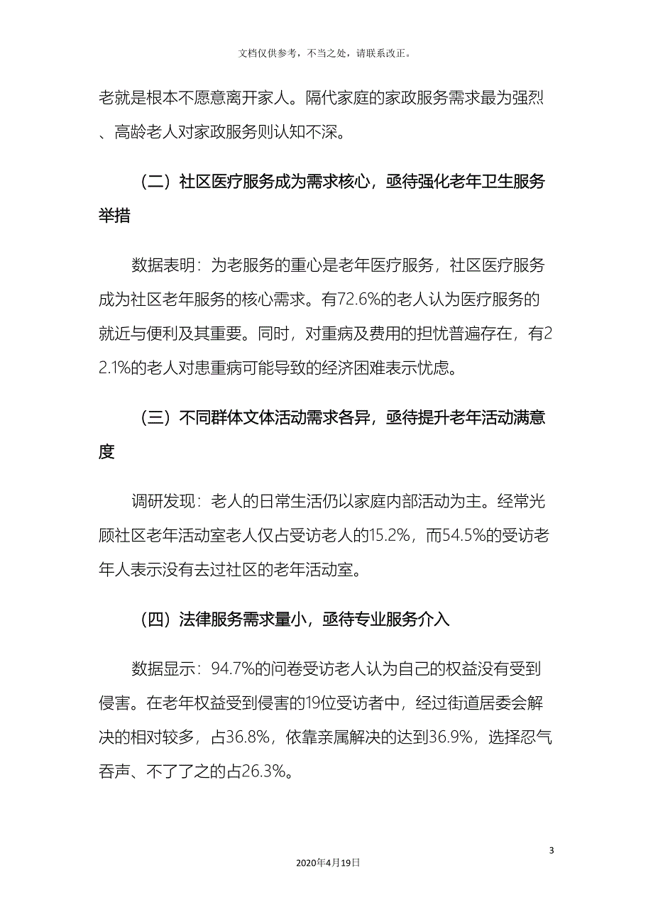 上海市老年服务需求专题调研报告_第3页