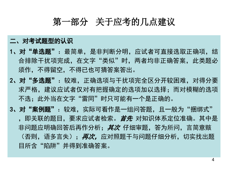 一级建造师精讲建造师必备材料_第4页