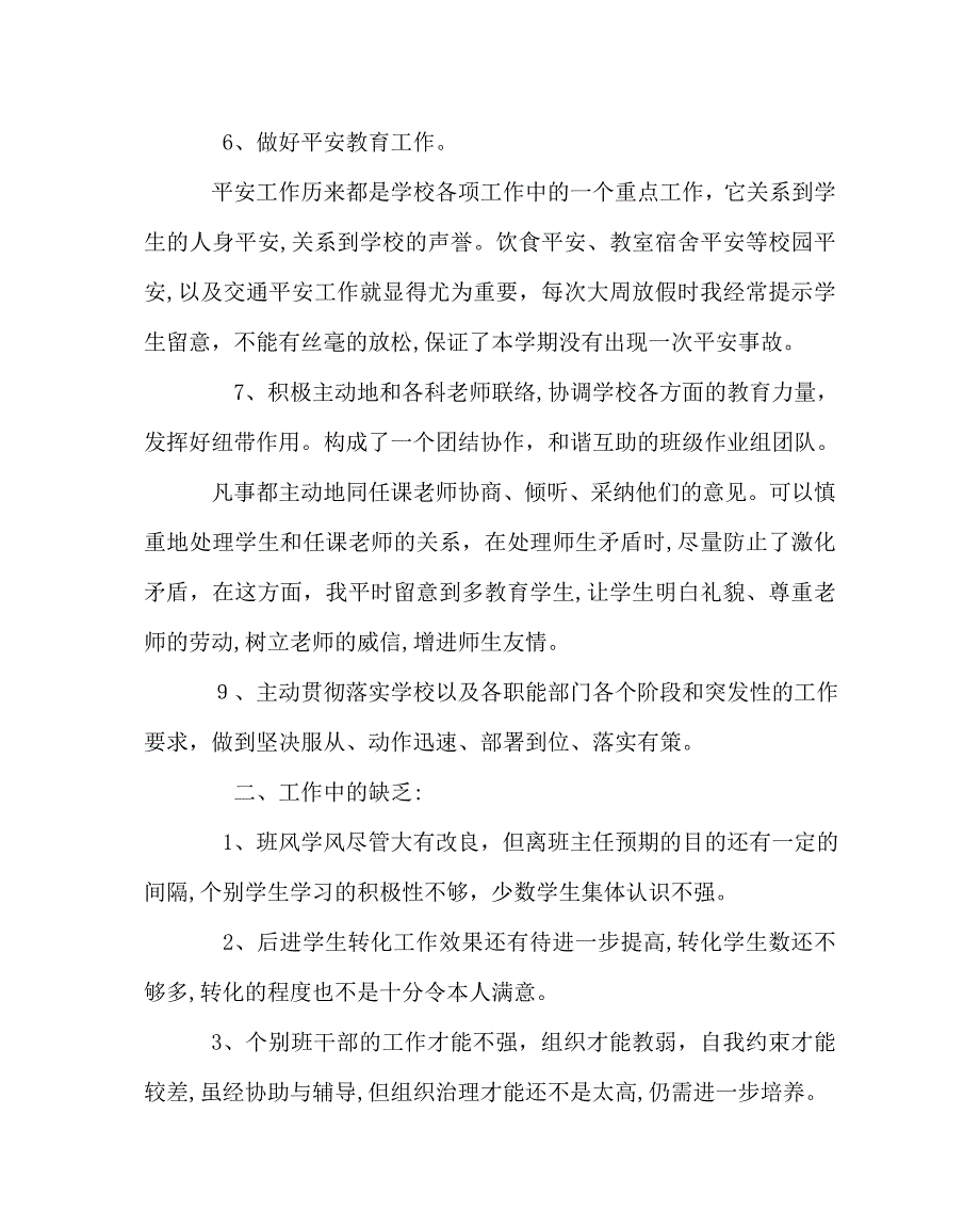 班主任工作范文七年级六班班级工作总结_第3页