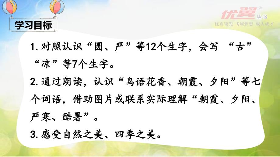 部编语文一年级下册(精品&#183;课堂教学课件)识字6-古对今ppt课件_第4页