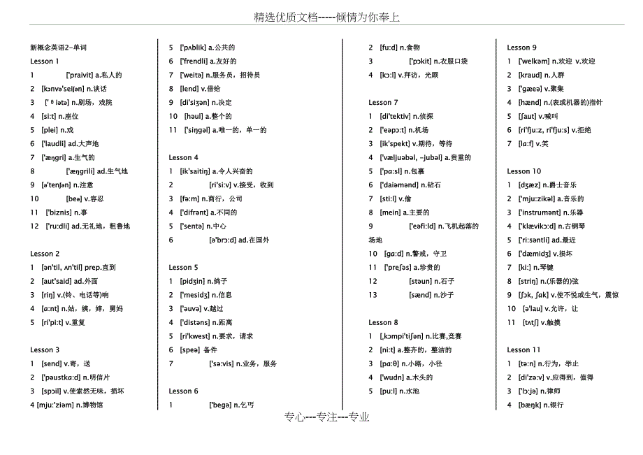 新概念第2册单词汇总打印版-横版-中国好学长系列之小灰灰的爸爸(共10页)_第1页