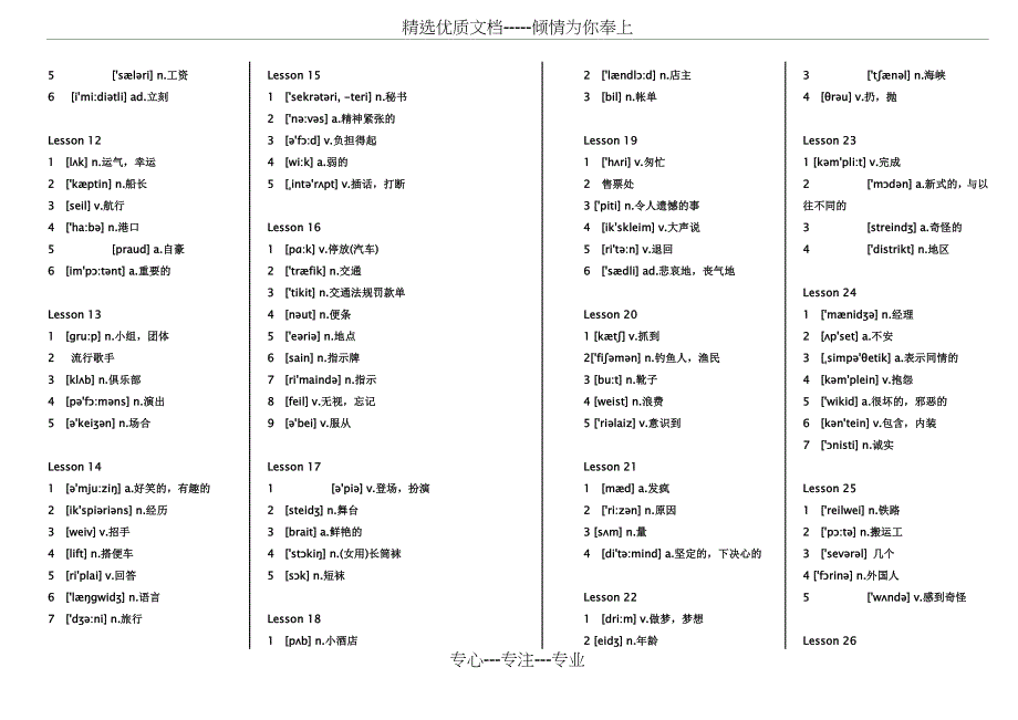 新概念第2册单词汇总打印版-横版-中国好学长系列之小灰灰的爸爸(共10页)_第2页