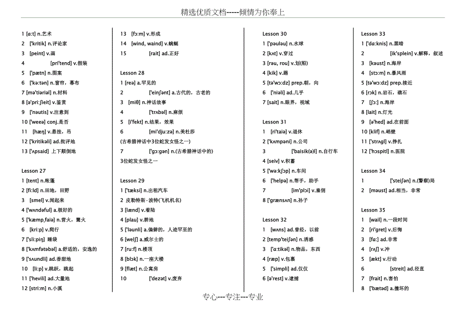 新概念第2册单词汇总打印版-横版-中国好学长系列之小灰灰的爸爸(共10页)_第3页