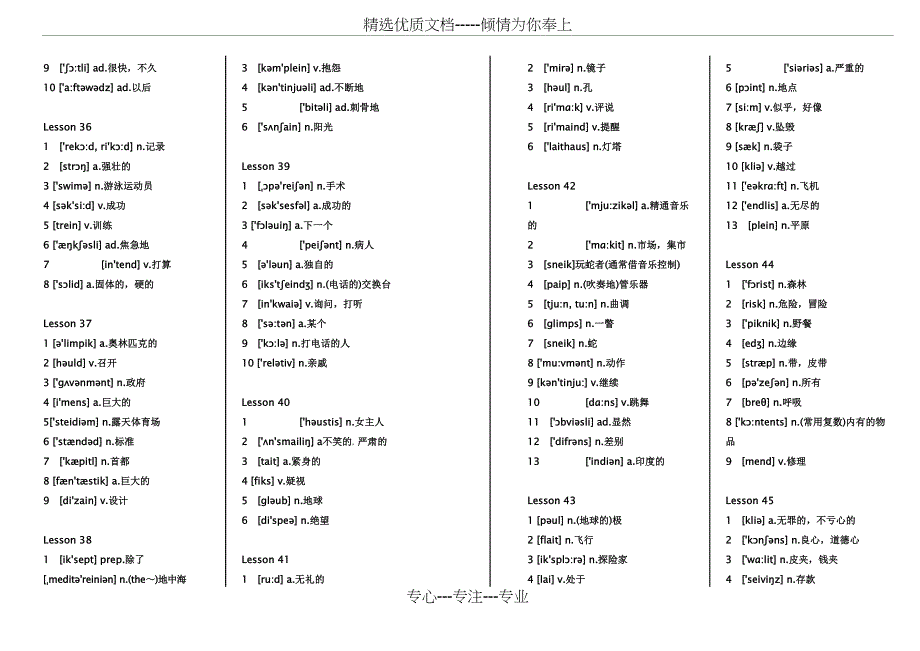 新概念第2册单词汇总打印版-横版-中国好学长系列之小灰灰的爸爸(共10页)_第4页