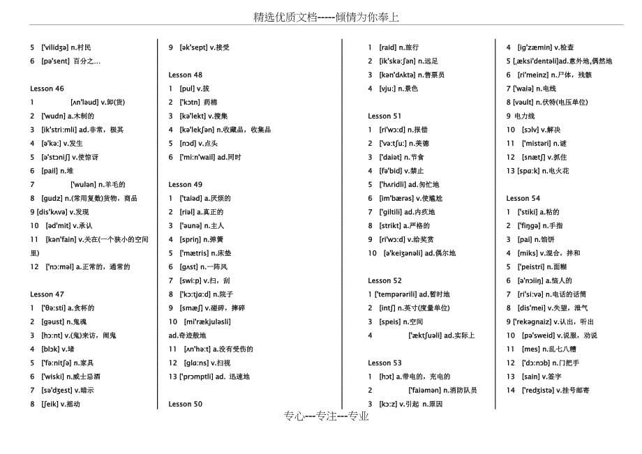 新概念第2册单词汇总打印版-横版-中国好学长系列之小灰灰的爸爸(共10页)_第5页