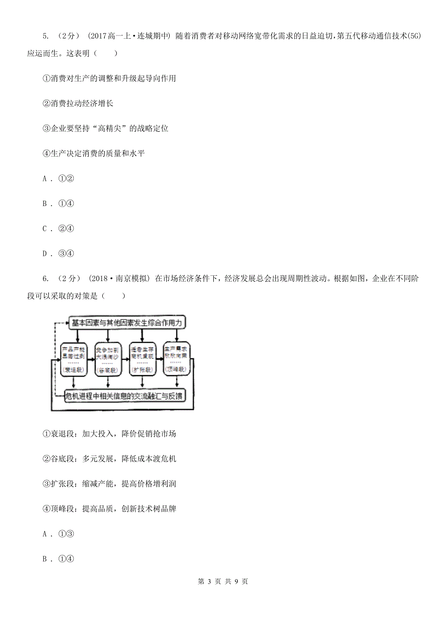 四川省广元市高三9月月考文综政治试题_第3页