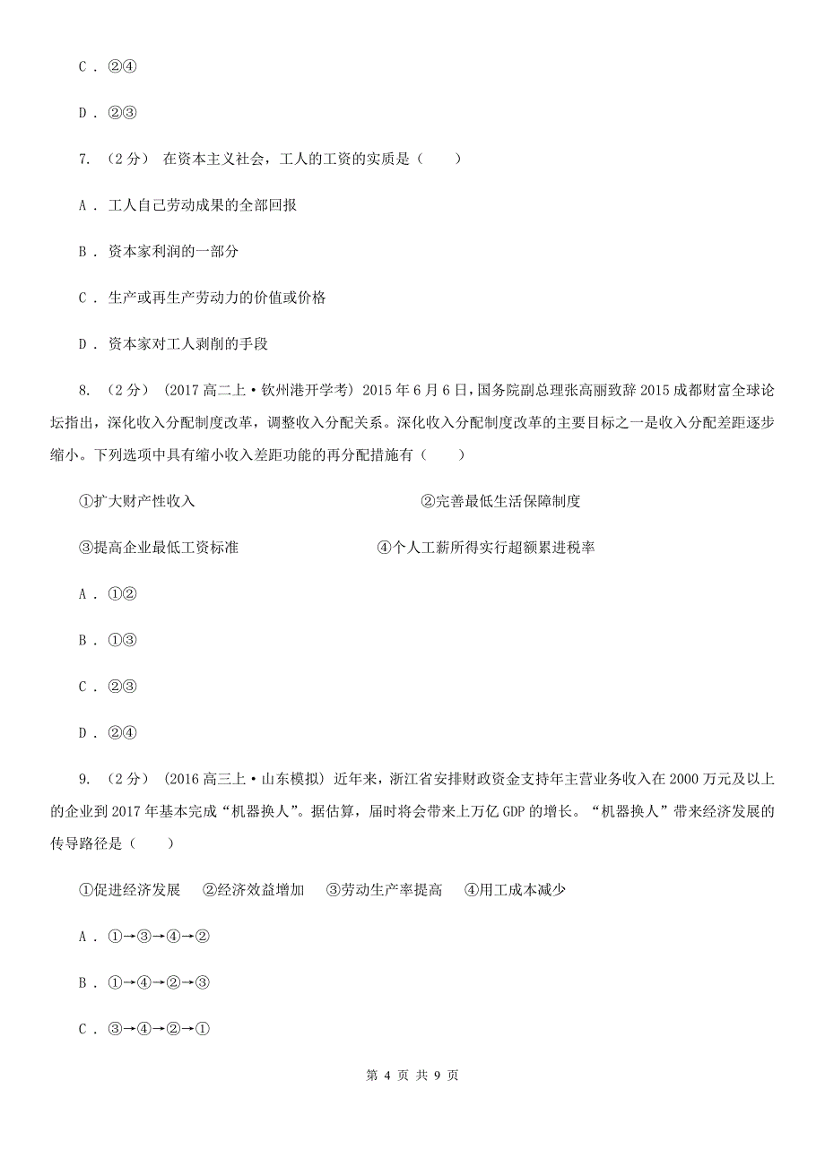 四川省广元市高三9月月考文综政治试题_第4页