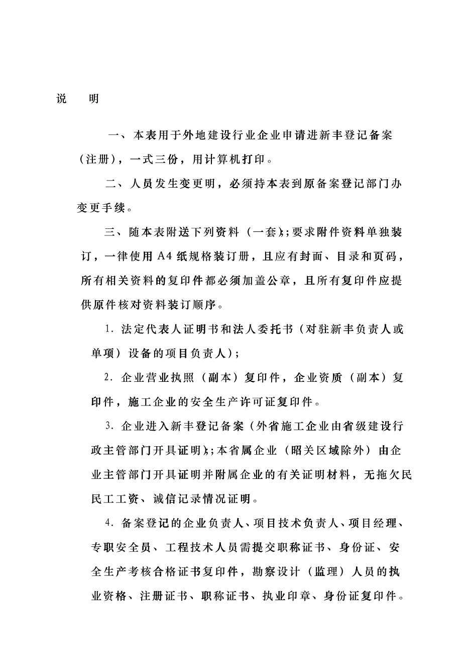 建设行业企业申请备案审批表1dnor_第2页