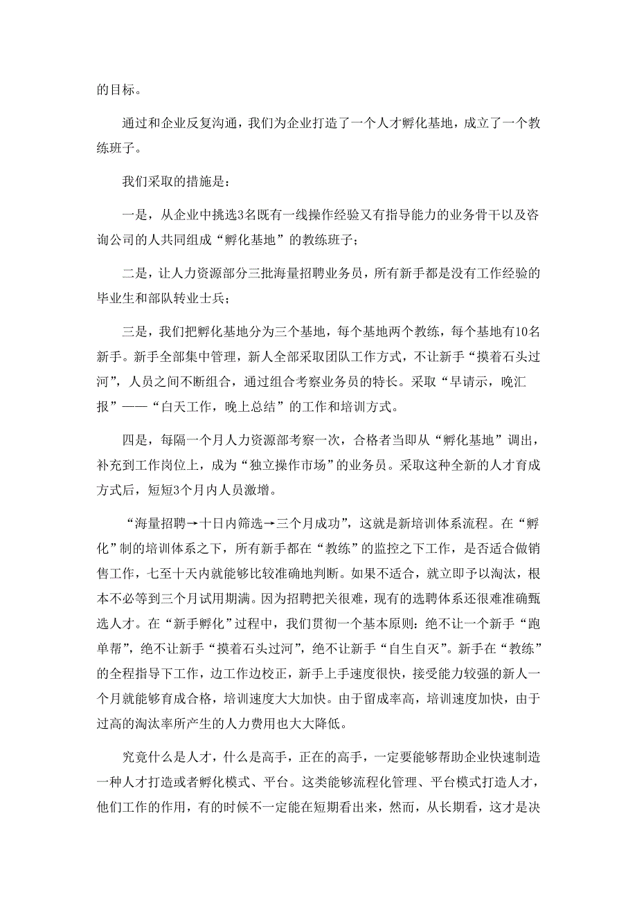 区域白酒营销36法则之人才法则_第4页