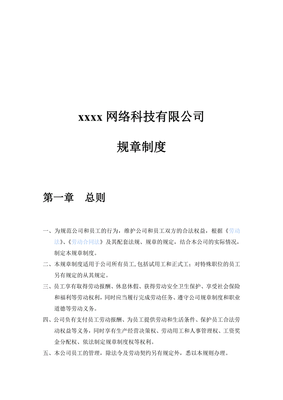 网络科技有限公司规章制度.doc_第3页