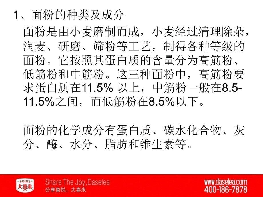 面包原料基本知识教材ppt课件_第5页