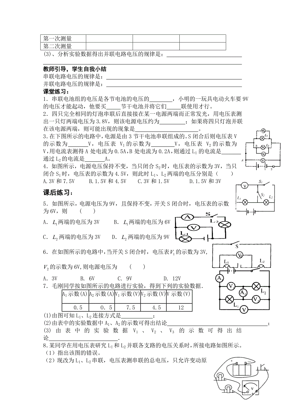 串、并联电路电压的规律导学案_第2页