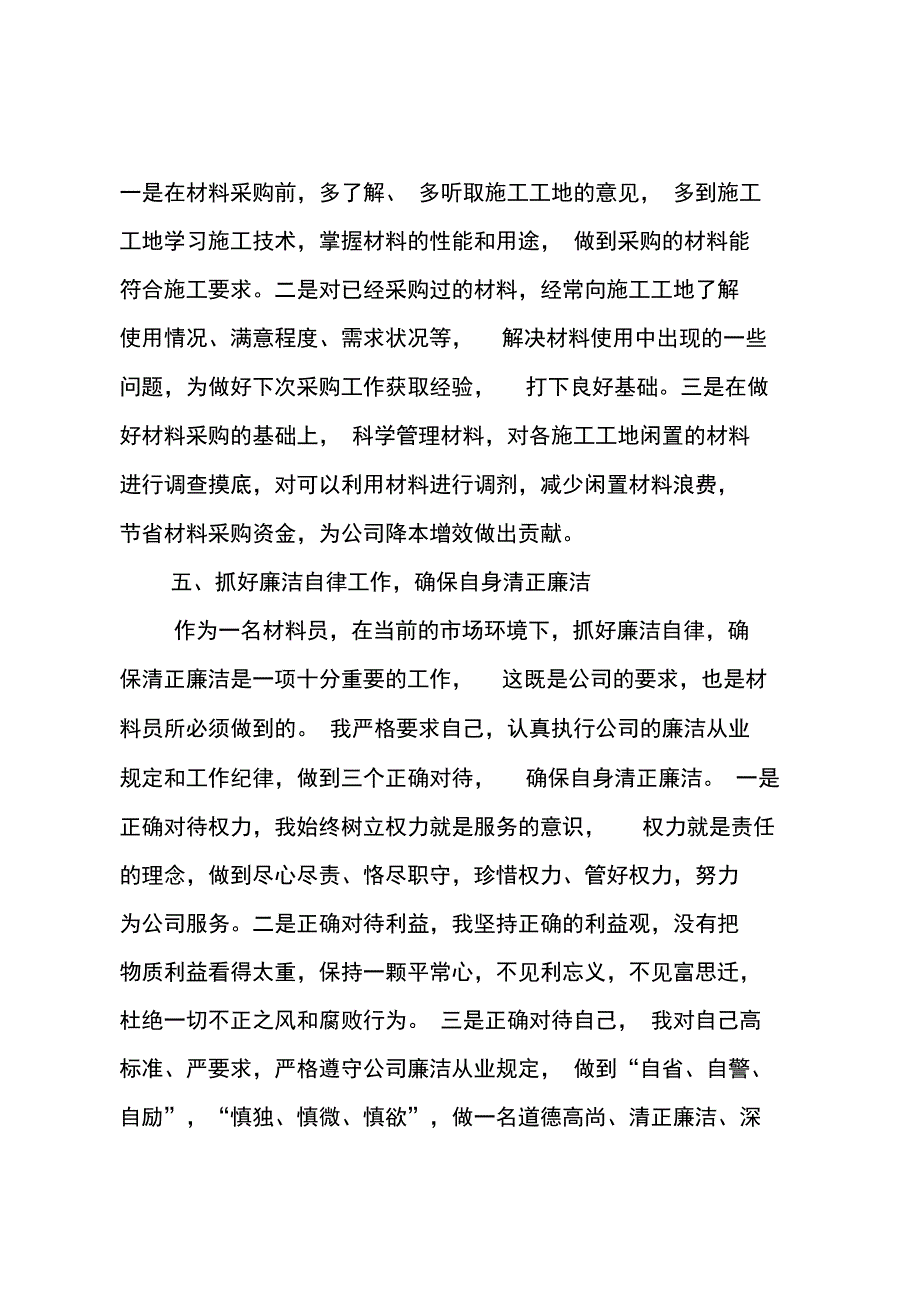 公司材料采购管理工作总结_第3页