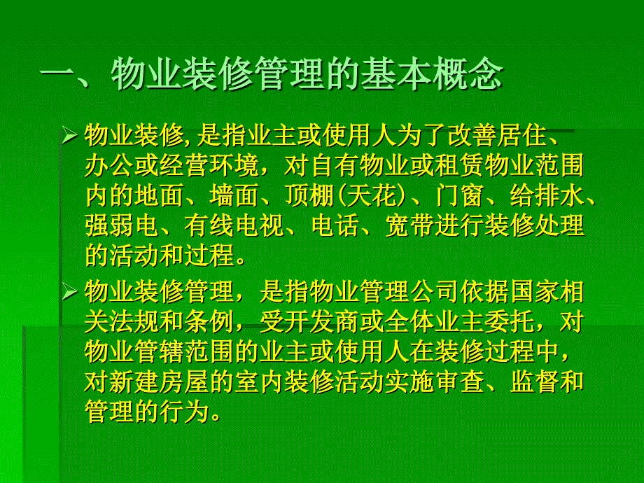 装修管理人员培训ppt装修管理人员培训_第3页