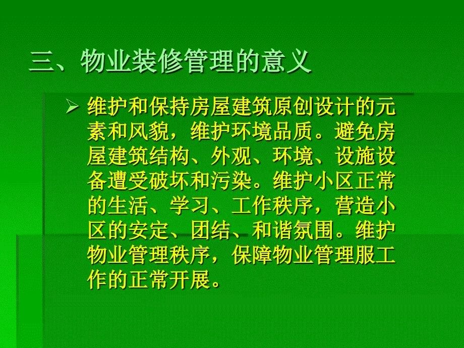 装修管理人员培训ppt装修管理人员培训_第5页