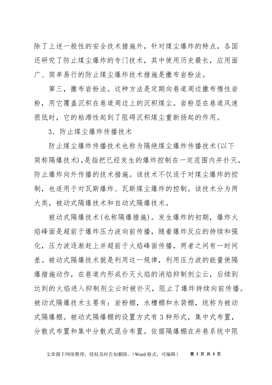 矿山防尘技术_第3页