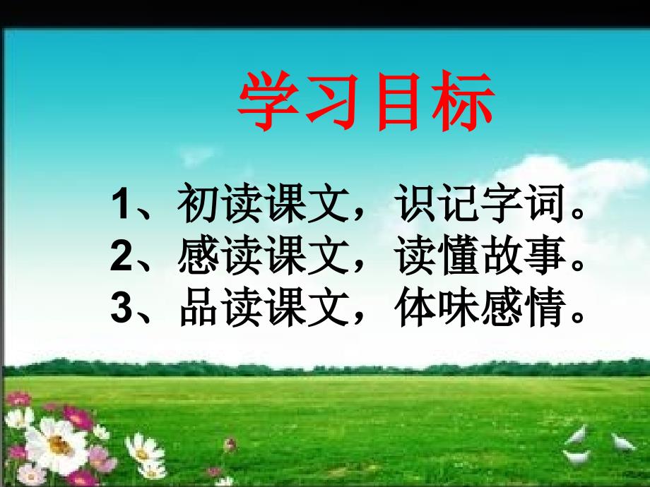 甜甜的泥土讲课用1精品教育_第3页