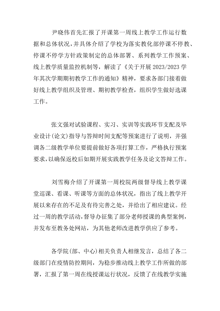 2023年疫情期间班主任个人工作总结3篇_第2页